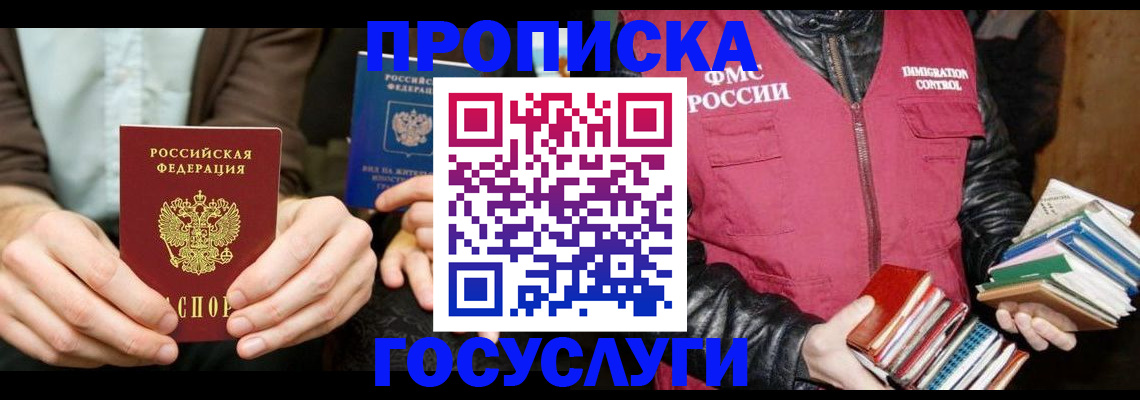 прописка 2025 в Николаевске