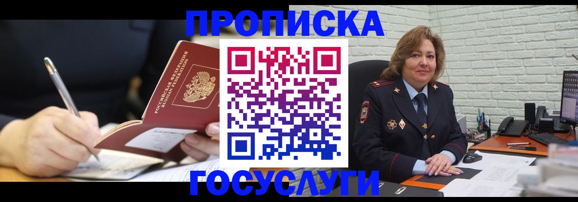 прописка поиск в Николаевске