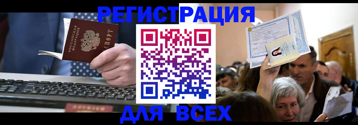 прописка иностранных граждан в Николаевске