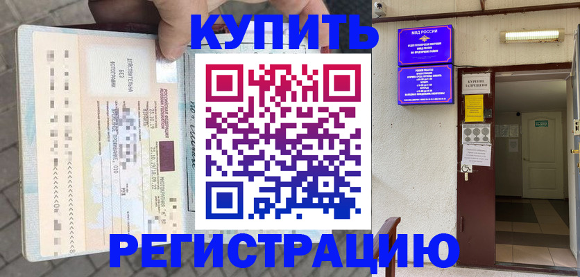 прописка в квартире в Николаевске