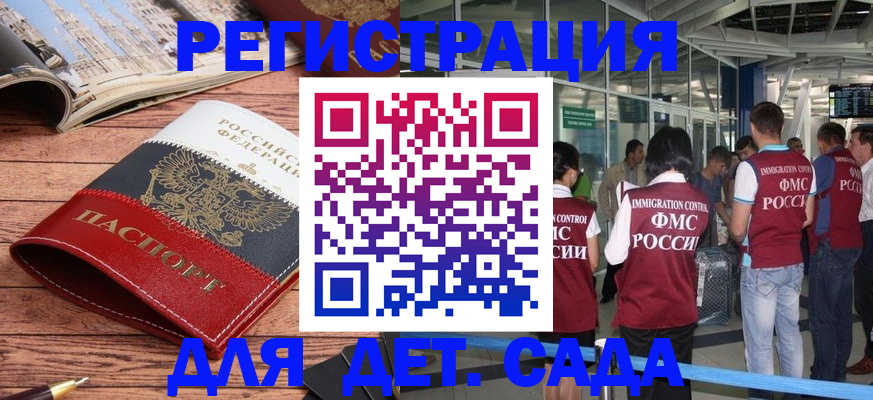 прописка в Николаевске